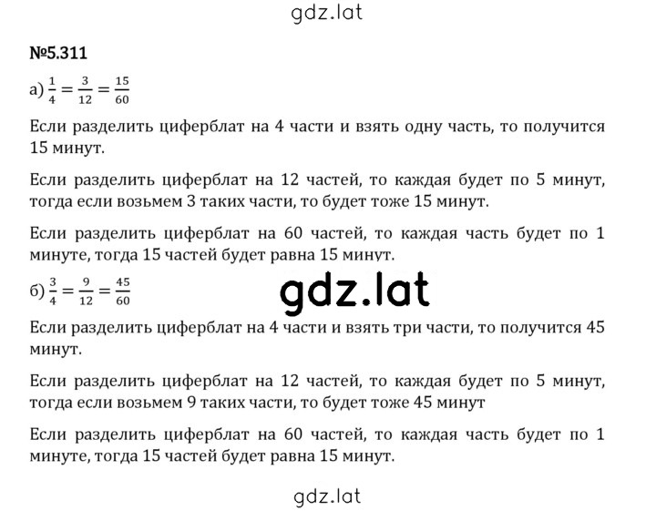 Решение задания № 5.311 — страница 1