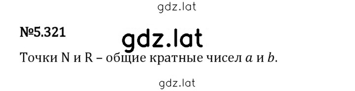 Решение задания № 5.321 — страница 1
