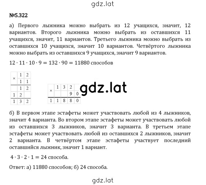 Решение задания № 5.322 — страница 1
