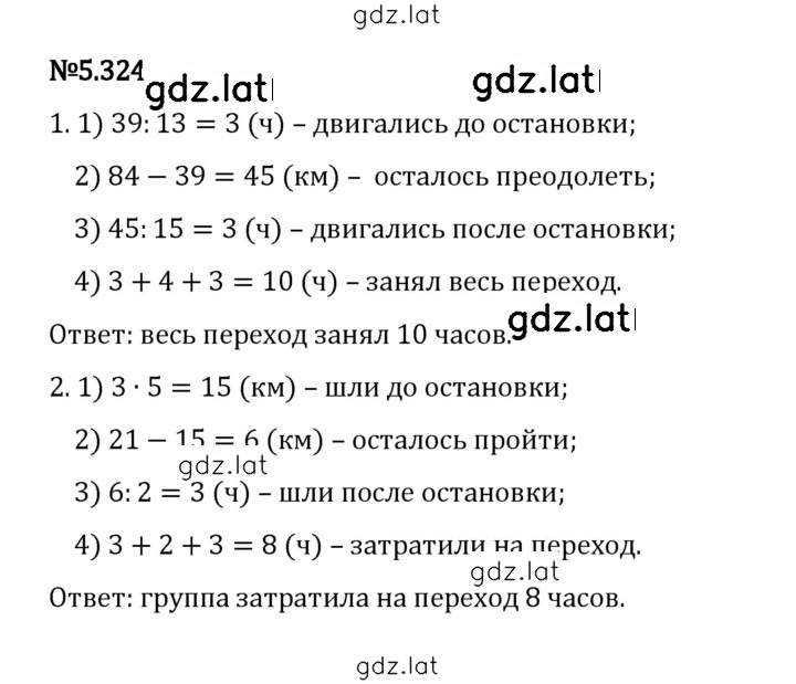 Решение задания № 5.324 — страница 1