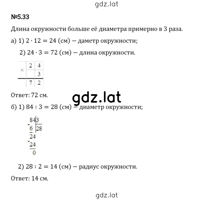 Решение задания № 5.33 — страница 1