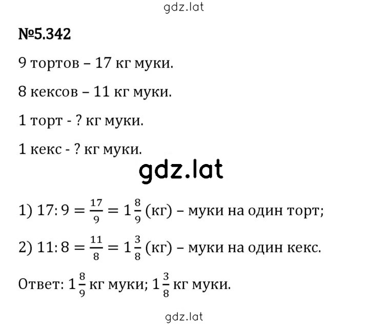 Решение задания № 5.342 — страница 1