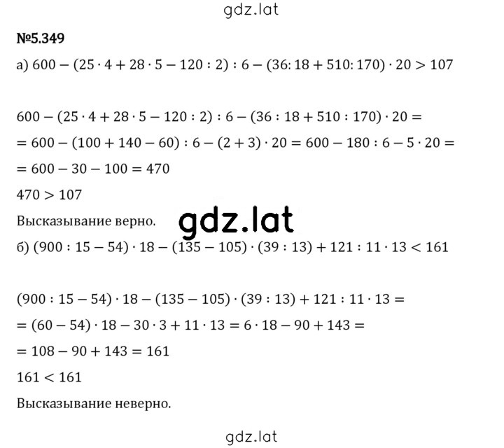 Решение задания № 5.349 — страница 1
