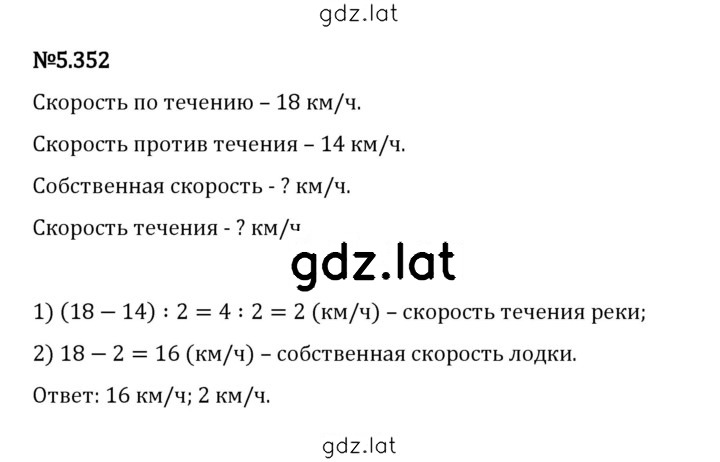 Решение задания № 5.352 — страница 1