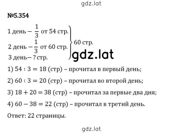 Решение задания № 5.354 — страница 1
