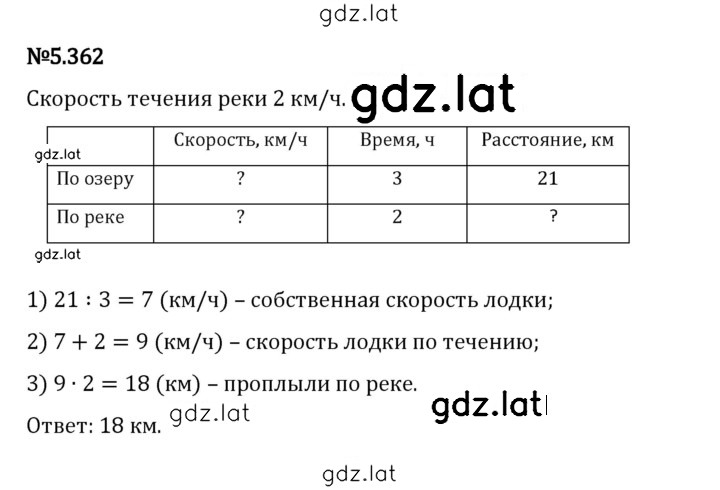 Решение задания № 5.362 — страница 1