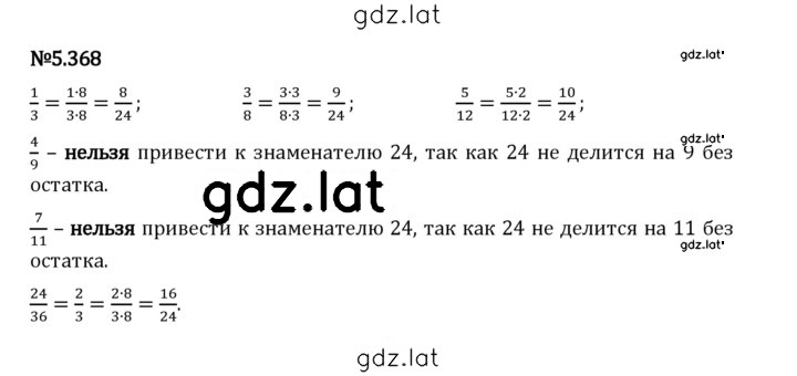 Решение задания № 5.368 — страница 1