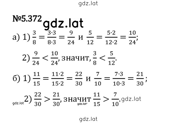 Решение задания № 5.372 — страница 1