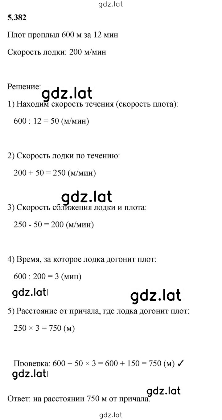 Решение задания № 5.382 — страница 1