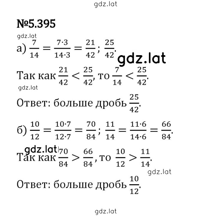 Решение задания № 5.395 — страница 1