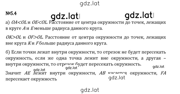 Решение задания № 5.4 — страница 1