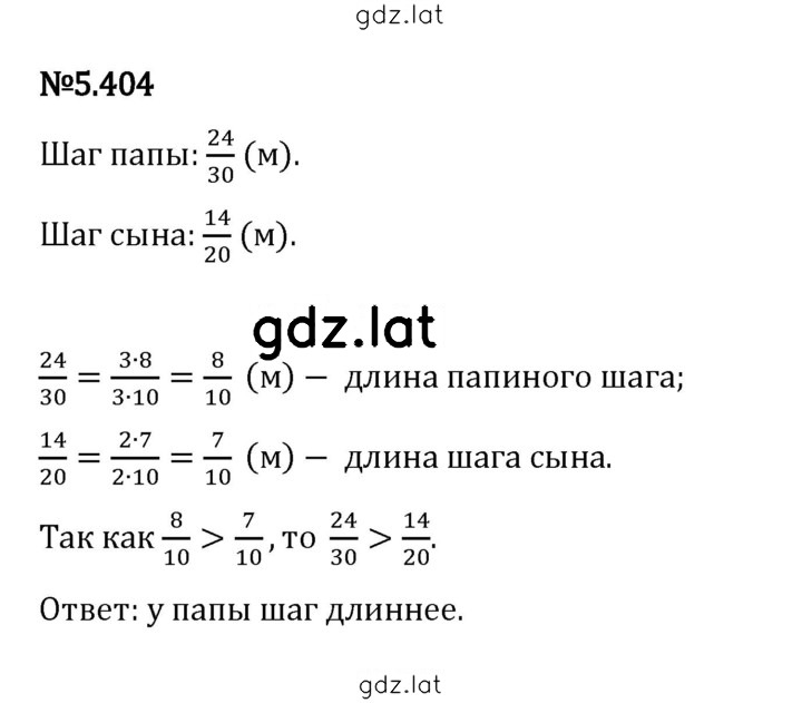 Решение задания № 5.404 — страница 1
