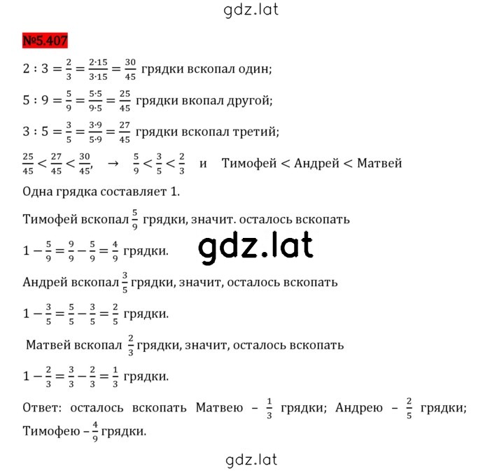 Решение задания № 5.407 — страница 1