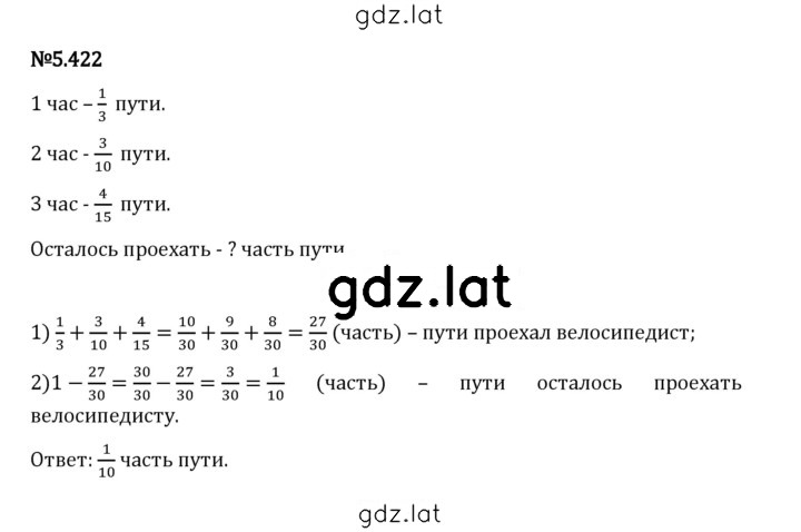 Решение задания № 5.422 — страница 1