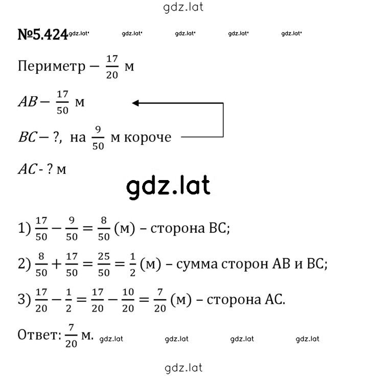 Решение задания № 5.424 — страница 1