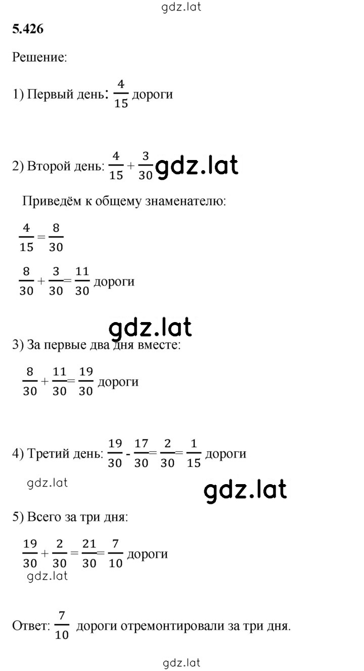 Решение задания № 5.426 — страница 1
