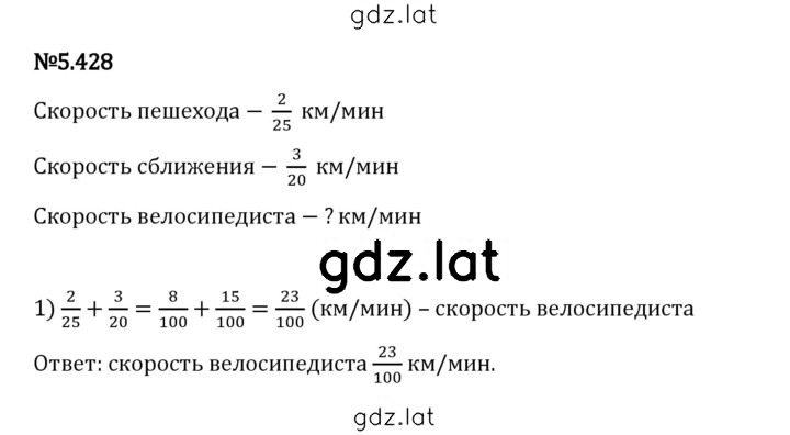 Решение задания № 5.428 — страница 1