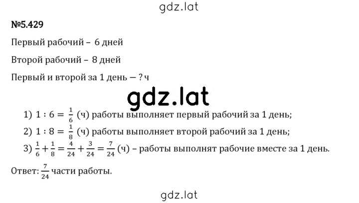 Решение задания № 5.429 — страница 1