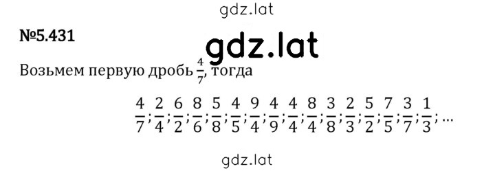 Решение задания № 5.431 — страница 1
