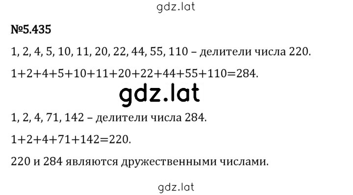 Решение задания № 5.435 — страница 1