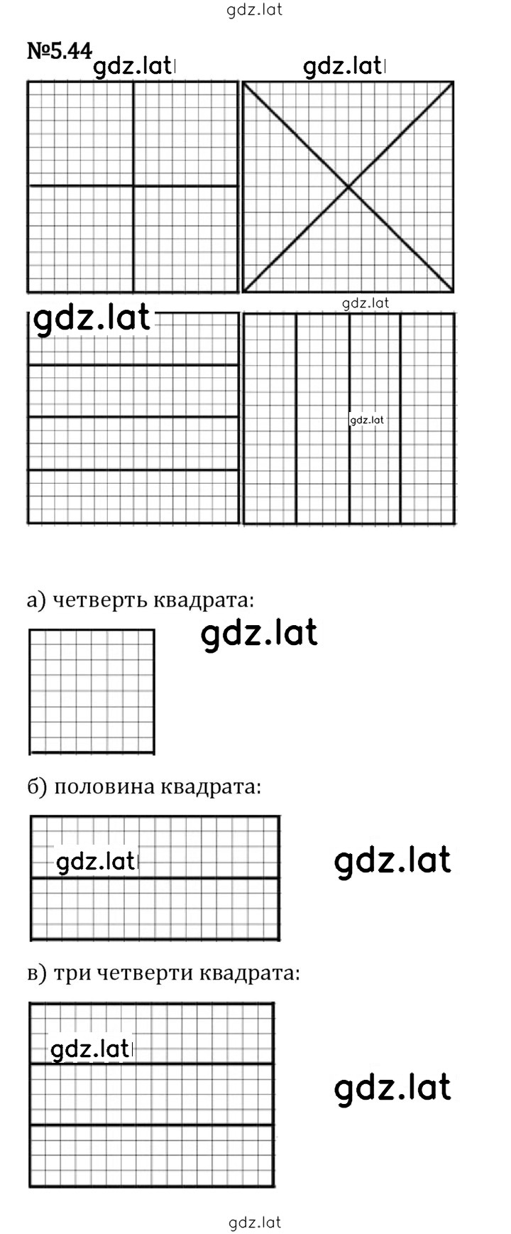 Решение задания № 5.44 — страница 1