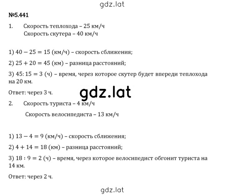 Решение задания № 5.441 — страница 1
