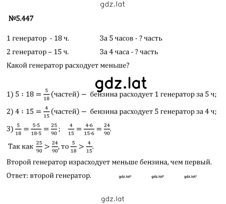 Решение задания № 5.447 — страница 1