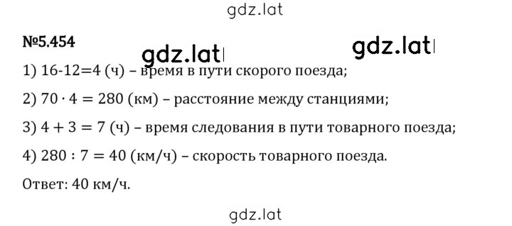 Решение задания № 5.454 — страница 1