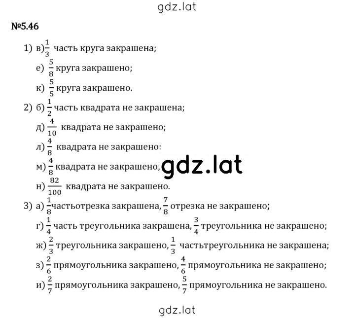 Решение задания № 5.46 — страница 1