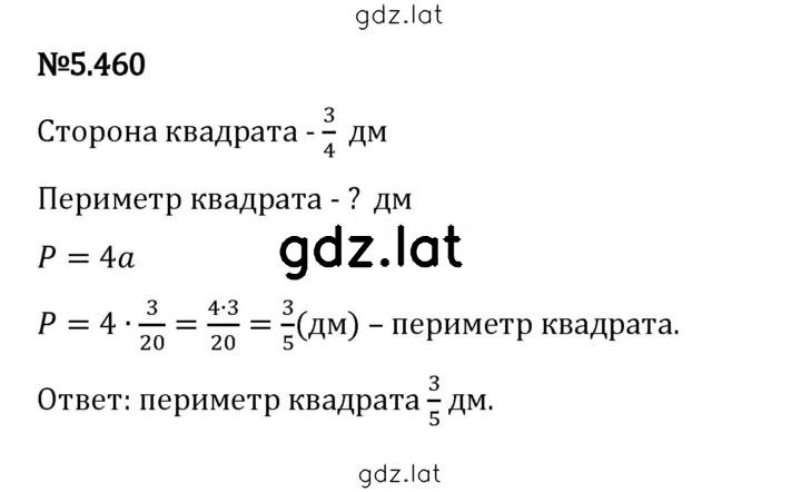 Решение задания № 5.460 — страница 1