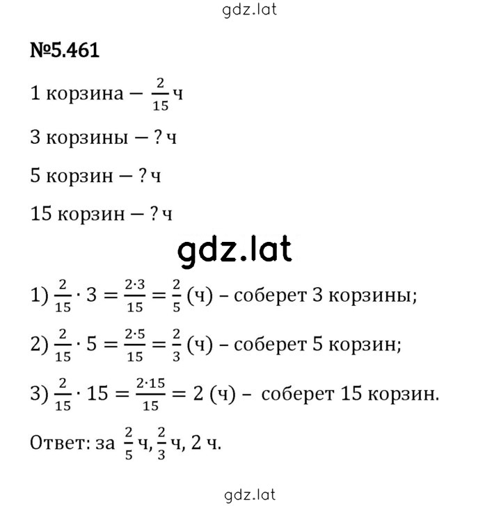 Решение задания № 5.461 — страница 1