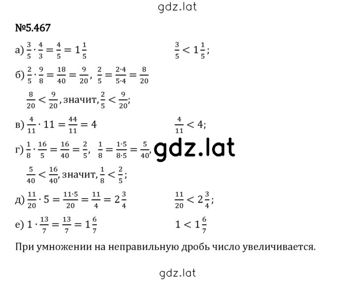 Решение задания № 5.467 — страница 1