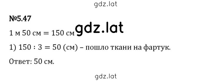 Решение задания № 5.47 — страница 1