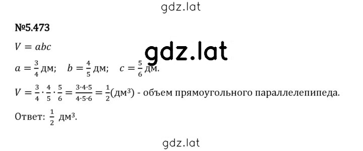 Решение задания № 5.473 — страница 1