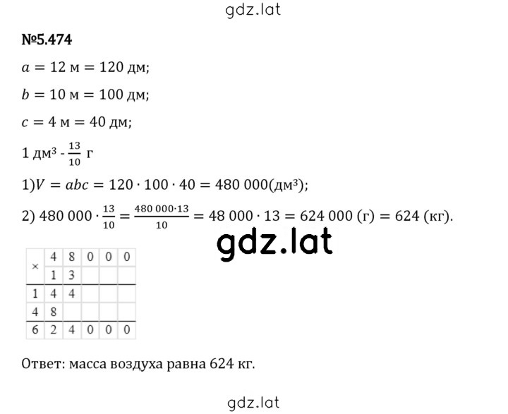 Решение задания № 5.474 — страница 1