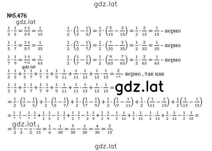 Решение задания № 5.476 — страница 1