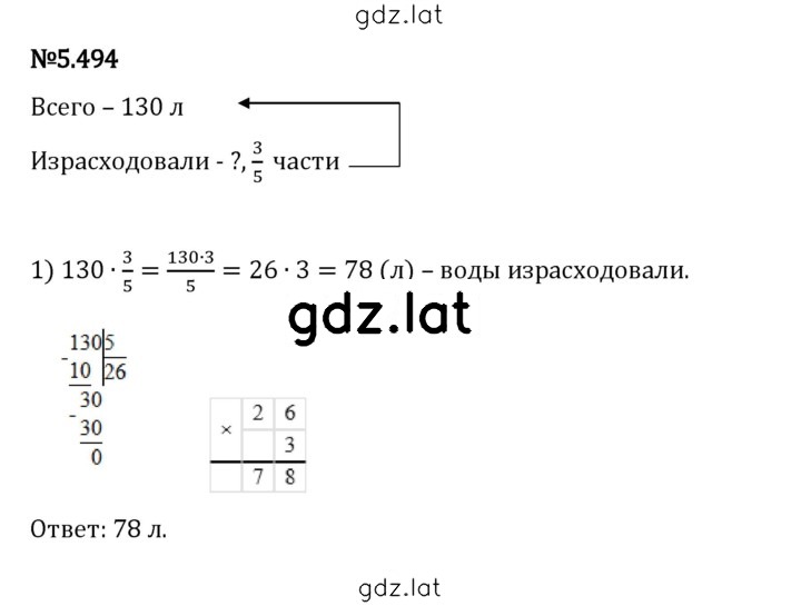 Решение задания № 5.494 — страница 1