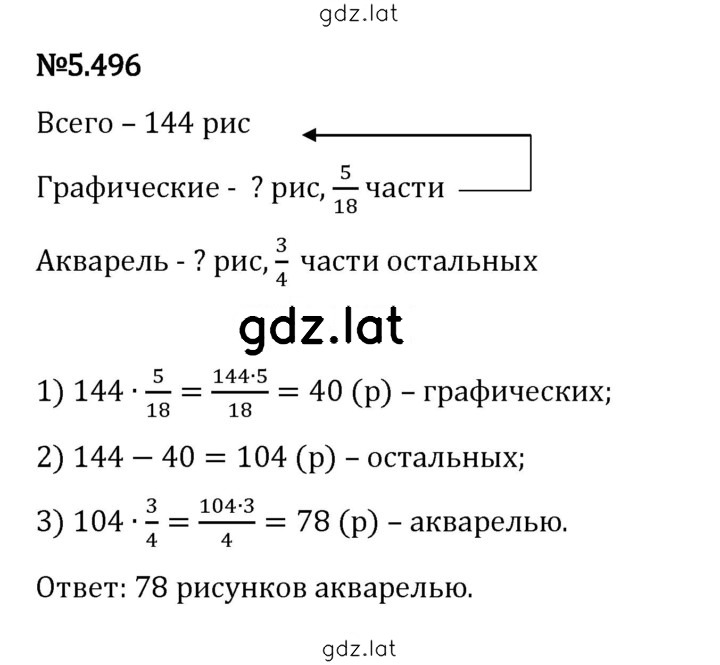 Решение задания № 5.496 — страница 1