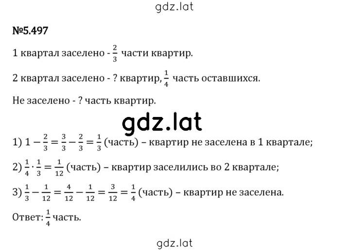 Решение задания № 5.497 — страница 1
