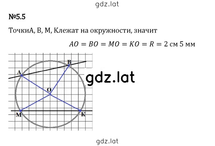 Решение задания № 5.5 — страница 1