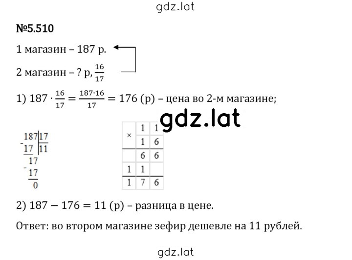 Решение задания № 5.510 — страница 1