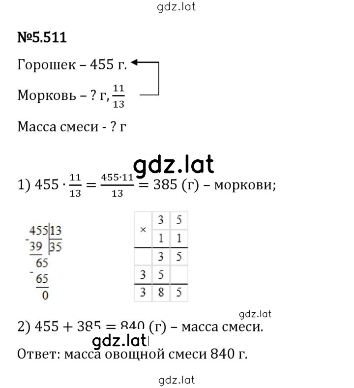 Решение задания № 5.511 — страница 1
