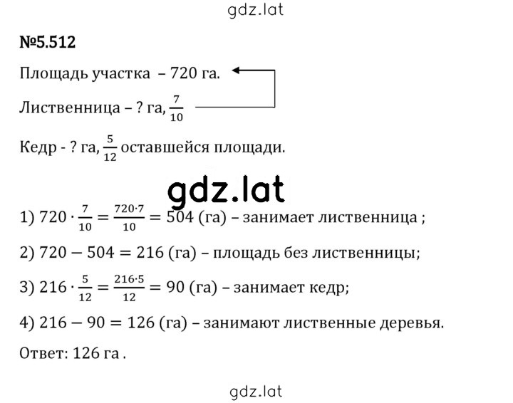 Решение задания № 5.512 — страница 1