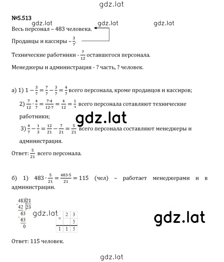 Решение задания № 5.513 — страница 1