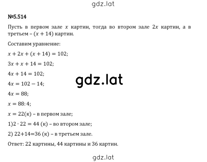 Решение задания № 5.514 — страница 1