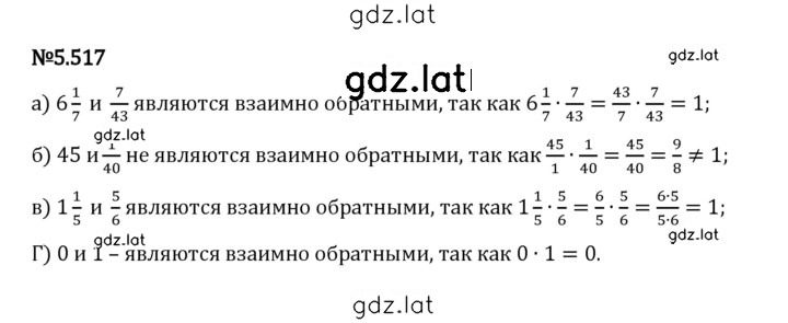 Решение задания № 5.517 — страница 1