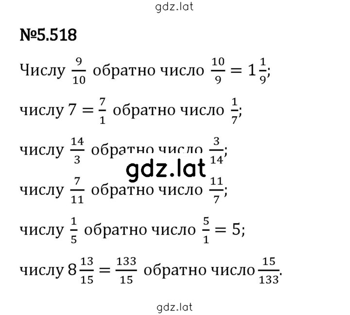 Решение задания № 5.518 — страница 1