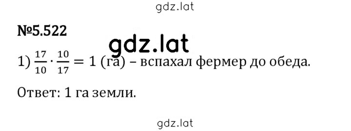 Решение задания № 5.522 — страница 1