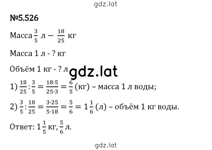 Решение задания № 5.526 — страница 1