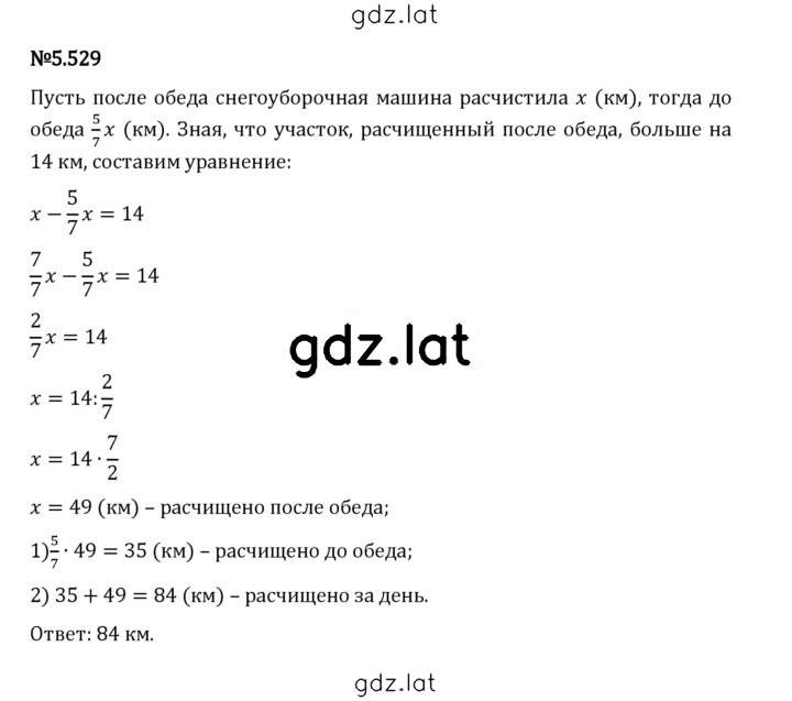 Решение задания № 5.529 — страница 1